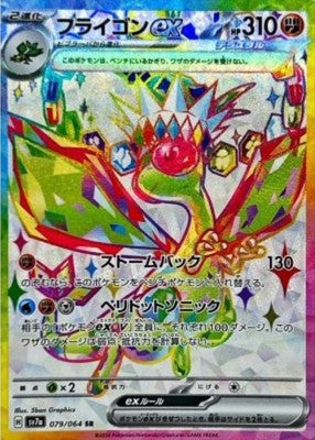 Flygon ex SR 079/064 SV7a Paradise Dragona Pokemon Card Japanese
