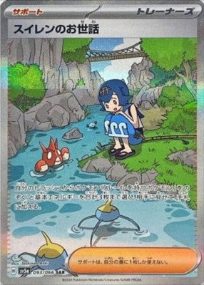 Lana's Assistance SAR 093/066 SV5a Crimson Haze Pokemon Card Japanese