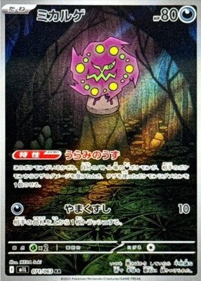 Spiritomb AR 071/063 M1L Mega Brave Pokemon Card Japanese