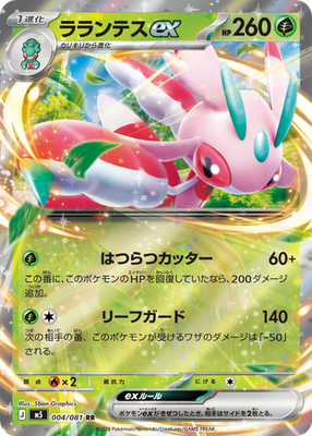 Lurantis ex RR 004/081 M5 Abyss Eye Pokemon Card Japanese