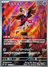 Fezandipiti AR 108/101 SV6 Mask of Change Pokemon Card Japanese