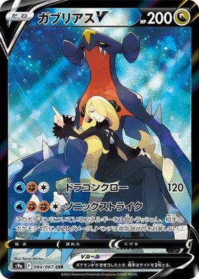 Garchomp V CSR 084/067 S9a Battle Region Pokemon Card Japanese