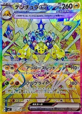 Galvantula ex SAR 128/102 SV7 Stellar Miracle Pokemon Card Japanese