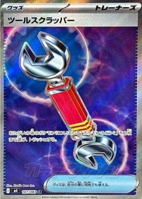 Tool Scrapper SR 107/083 M4 Ninja Spinner Pokemon Card Japanese