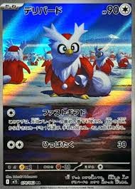 Delibird AR 074/063 M1S Mega Symphonia Pokemon Card Japanese