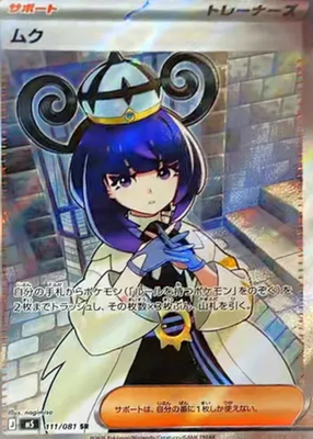 Gwynn SR 11/081 M5 Abyss Eye Pokemon Card Japanese