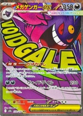 Mega Gengar ex MA 230/193 M2a Mega Dream ex Pokemon Card Japanese
