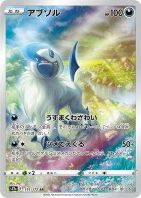 Absol AR 191/172 S12a VSTAR Universe Pokemon Card Japanese