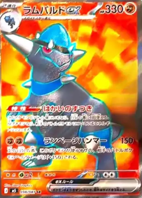 Rampardos ex SR 098/081 M5 Abyss Eye Pokemon Card Japanese