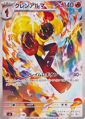 Armarouge AR 083/081 M5 Abyss Eye Pokemon Card Japanese
