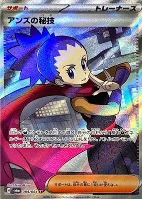 Janine’s Secret Technique SR 084/064 SV6a Night Wanderer Pokemon Card Japanese