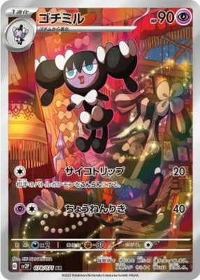 Gothorita AR 078/071 SV2P Snow Hazard Pokemon Card Japanese