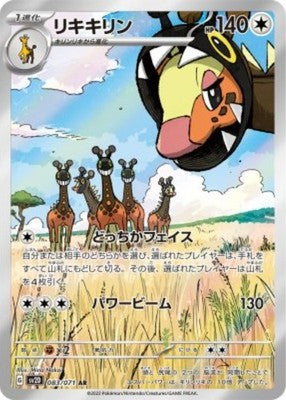 Farigiraf AR 083/071 SV2D Clay Burst Pokemon Card Japanese
