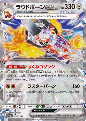 Skeledirge ex RR 008/020 SVEL Starter Set Terastal Pokemon Card Japanese