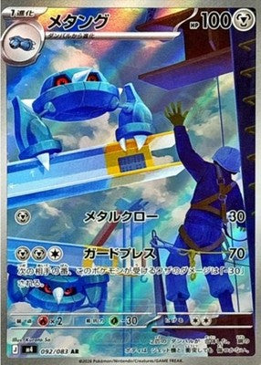 Metang AR 092/083 M4 Ninja Spinner Pokemon Card Japanese