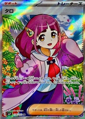 Lacey SR 124/102 SV7 Stellar Miracle Pokemon Card Japanese