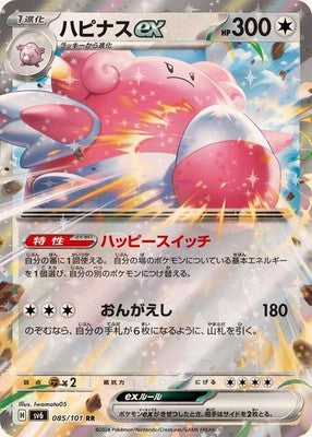 Blissey ex RR 085/101 SV6 Mask of Change Pokemon Card Japanese