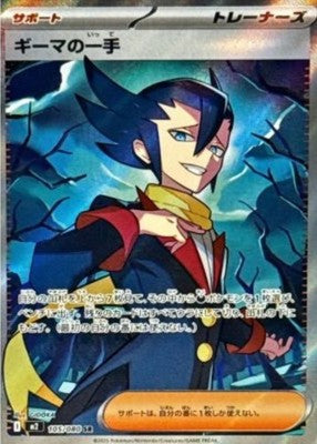 Grimsley's One Move SR 105/080 M2 Inferno X Pokemon Card Japanese