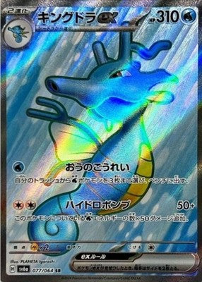 Kingdra ex SR 077/064 SV6a Night Wanderer Pokemon Card Japanese
