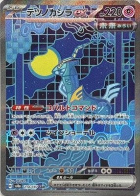 Iron Crown ex SAR 214/187 SV8a Terastal Fest ex Pokemon Card Japanese