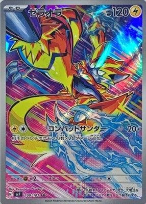 Zeraora AR 109/102 SV7 Stellar Miracle Pokemon Card Japanese