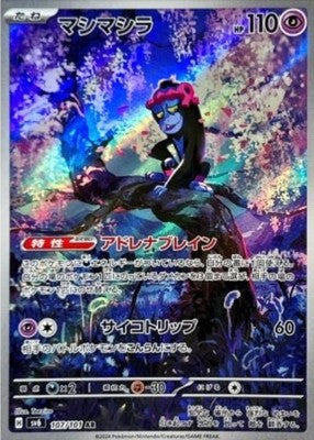 Munkidori AR 107/101 SV6 Mask of Change Pokemon Card Japanese