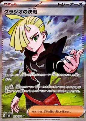 Gladion's Showdown SR 109/081 M5 Abyss Eye Pokemon Card Japanese