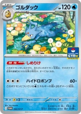 Golduck 263/SV-P PROMO Gym Event Pokemon Card Japanese