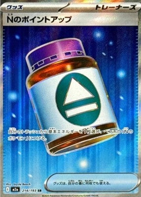 N's PP Up SR 214/193 M2a Mega Dream ex Pokemon Card Japanese