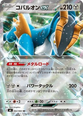 Cobalion ex RR 062/083 M4 Ninja Spinner Pokemon Card Japanese