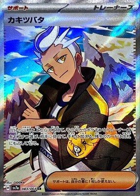 Iris SR 083/064 SV7a Paradise Dragona Pokemon Card Japanese
