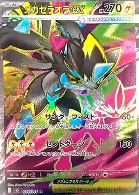 Mega Zeraora ex SR 096/081 M5 Abyss Eye Pokemon Card Japanese