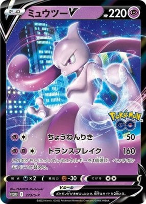 Mewtwo V 273/S-P Pokémon GO PROMO Pokemon Card Japanese