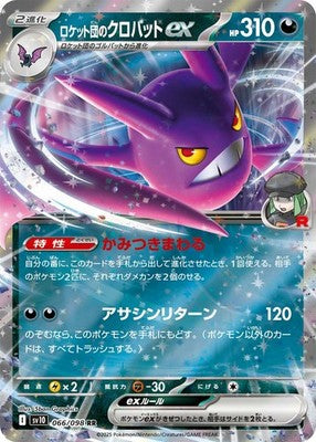 Team Rocket's Crobat ex RR 066/098 SV10 Glory of Team Rocket Pokemon Card Japane
