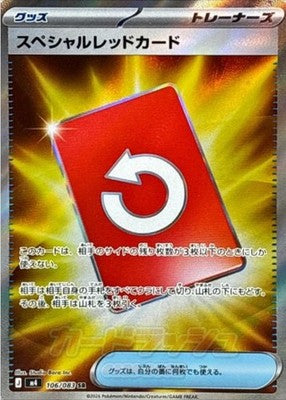 Special Red Card SR 106/083 M4 Ninja Spinner Pokemon Card Japanese