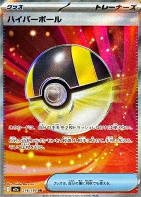 Ultra Ball SR 216/193 M2a Mega Dream ex Pokemon Card Japanese