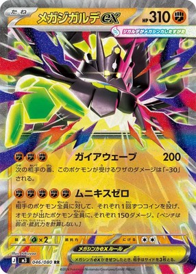 Mega Gardevoir ex RR 046/080 M3 Munikis Nihil Zero Pokemon Card Japanese