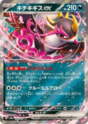 Kecleon ex RR 104/187 SV8a Terastal Fest ex Pokemon Card Japanese