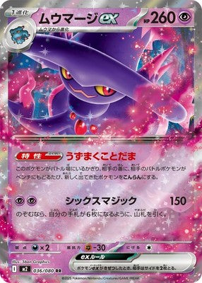 Mismagius ex RR 036/080 M2 Inferno X Pokemon Card Japanese