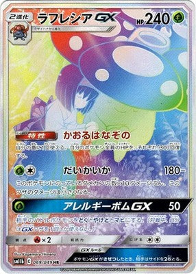 Vileplume GX HR 069/049 SM11b Dream League Pokemon Card Japanese