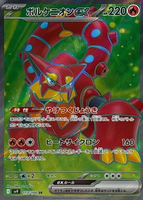 Volcanion ex SR 113/100 Battle Partners SV9 Pokemon Card Japanese