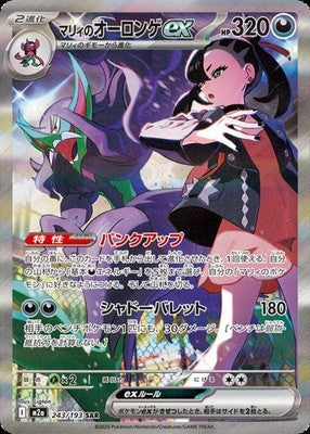 Marnie`s Grimmsnarl ex SAR 243/193 M2a Mega Dream ex Pokemon Card Japanese