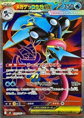 Mega Greninja ex SR 098/083 M4 Ninja Spinner Pokemon Card Japanese
