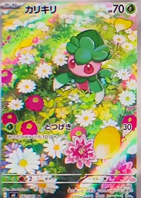 Fomantis AR 082/081 M5 Abyss Eye Pokemon Card Japanese