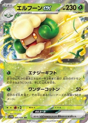 Whimsicott ex RR 005/086 SV11W White Flare Pokemon Card Japanese