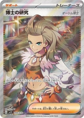 Professor's Research (Sada) SR 099/078 SV1S Scarlet ex Pokemon Card Japanes