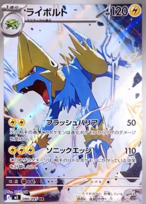 Manectric AR 086/081 M5 Abyss Eye Pokemon Card Japanese