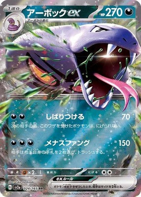 Arbok ex RR 024/165 M2a Mega Dream ex Pokemon Card Japanese