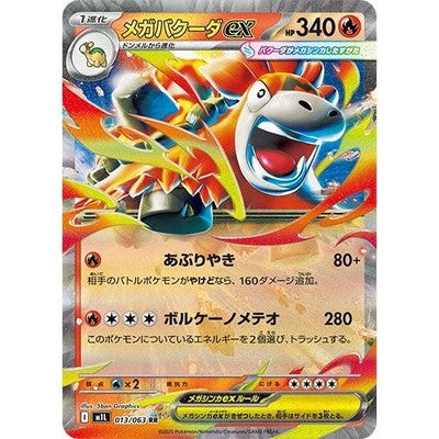 Mega Camerupt ex RR 013/063 M1L Mega Brave Pokemon Card Japanese