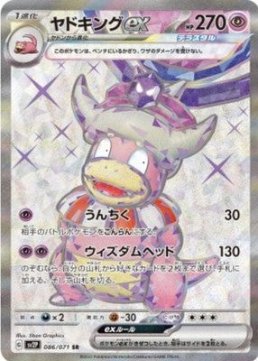 Slowking ex SR 086/071 SV2P Snow Hazard Pokemon Card Japanese